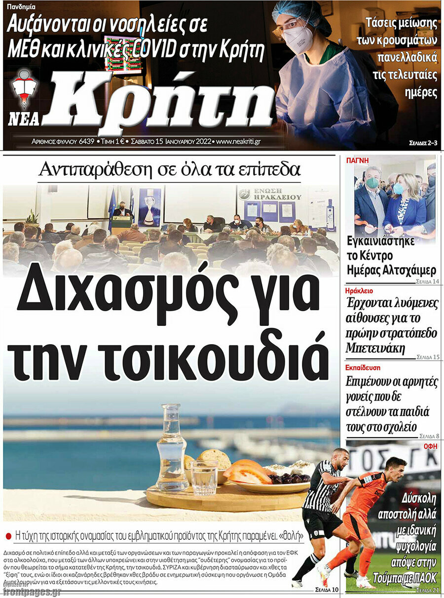 Νέα Κρήτη