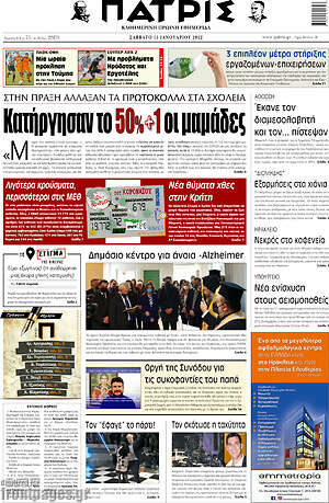 Πρωτοσέλιδο Πατρίς