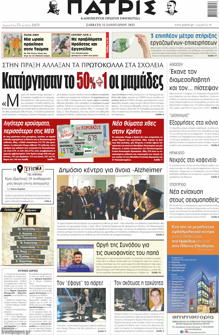 Πατρίς