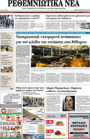 Πρωτοσέλιδο Ρεθεμνιώτικα Νέα