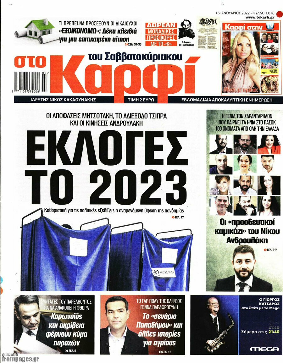 στο Καρφί
