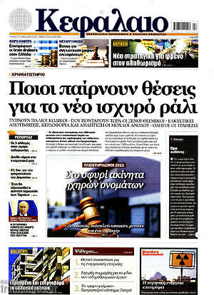 Πρωτοσέλιδο Κεφάλαιο