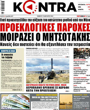 Kontra News: Προεκλογικές παροχές μοιράζει ο Μητσοτάκης