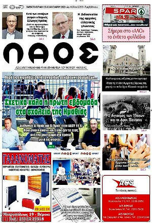 Πρωτοσέλιδο Λαός