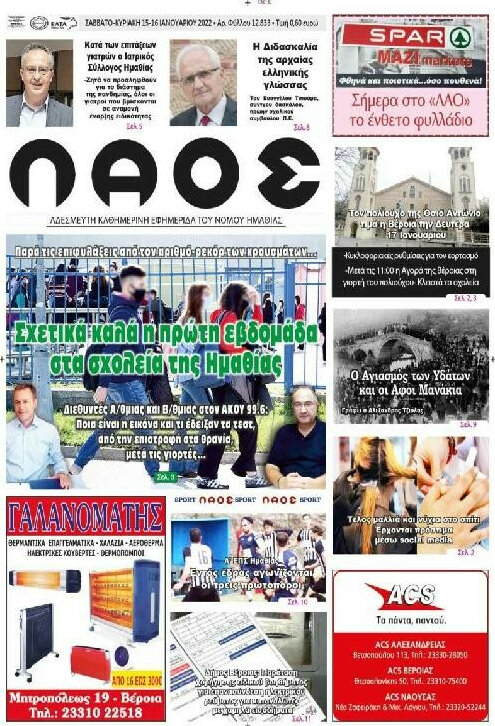 Λαός