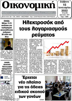 Πρωτοσέλιδο Οικονομική