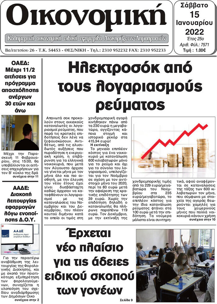 Οικονομική