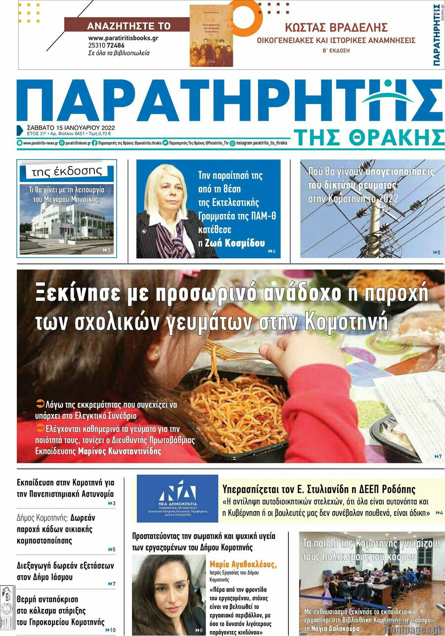 Παρατηρητής