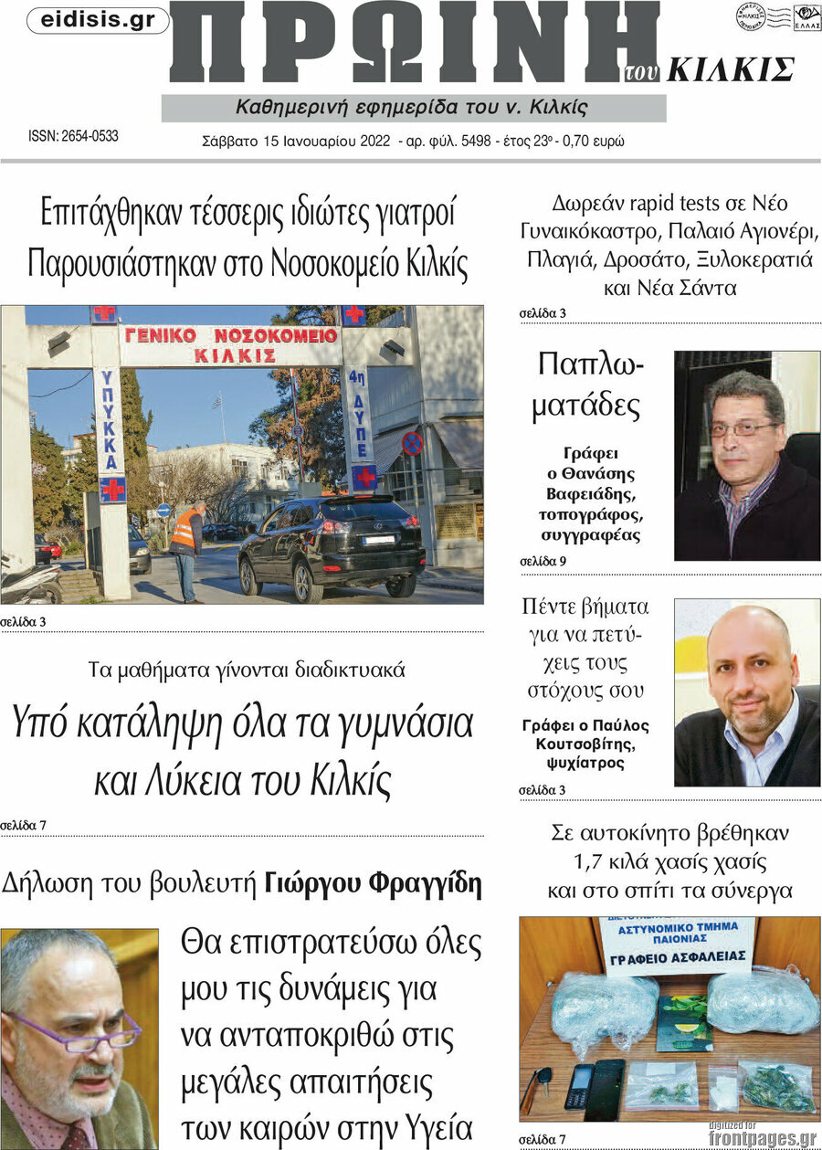 Πρωινή του Κιλκίς