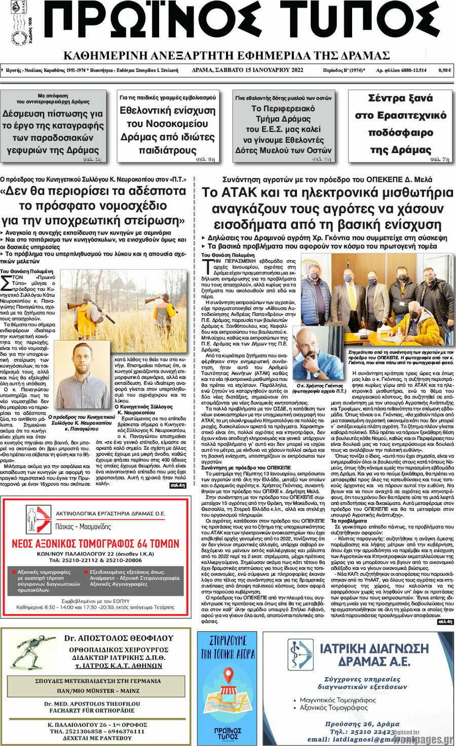 Πρωινός Τύπος Δράμας