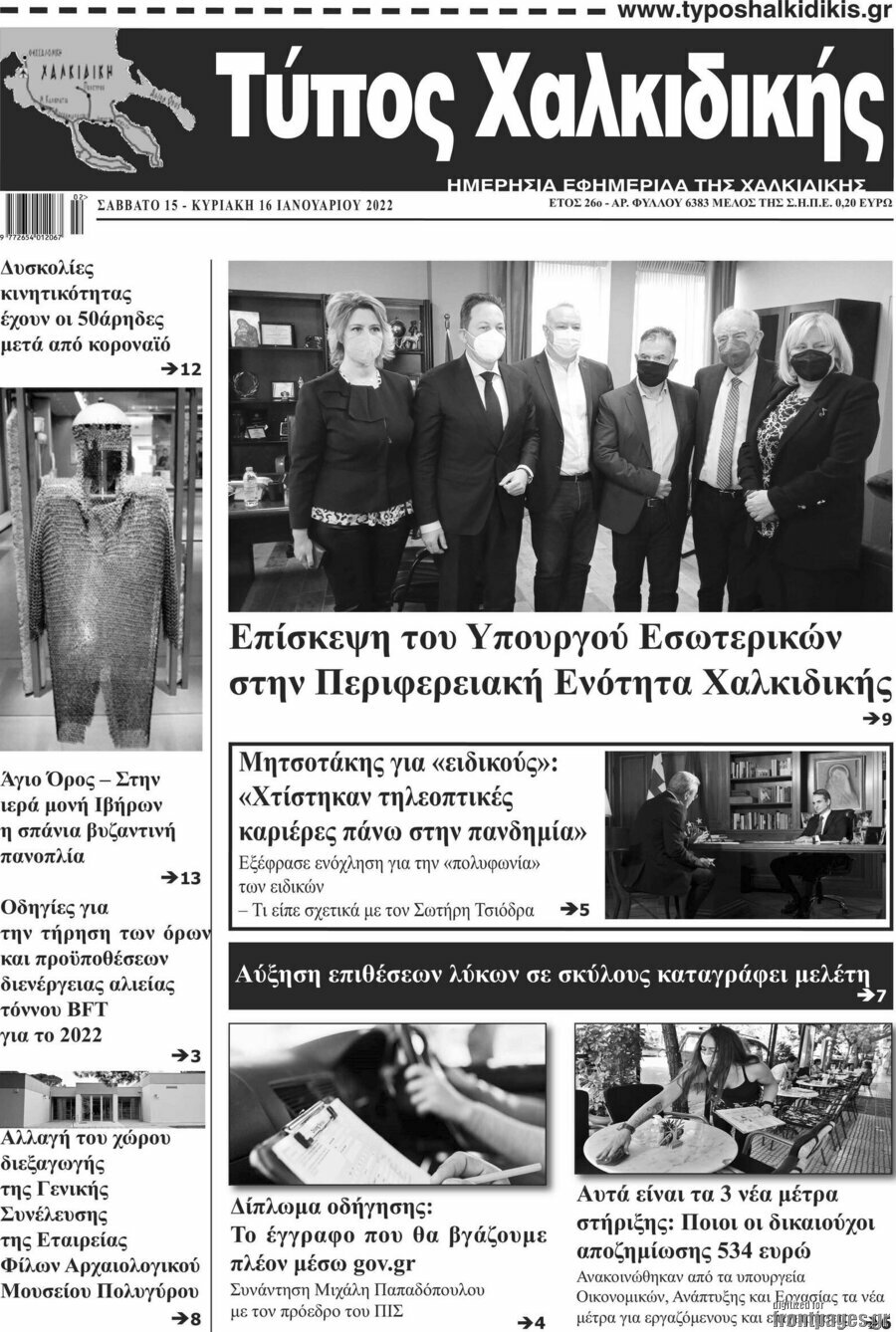 Τύπος Χαλκιδικής