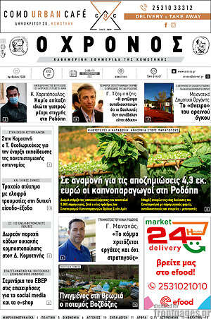 Πρωτοσέλιδο Χρόνος