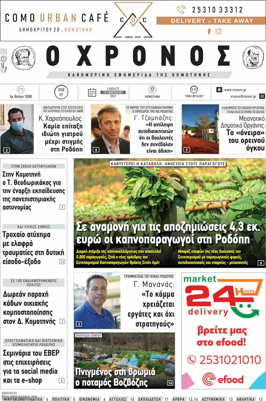 Χρόνος
