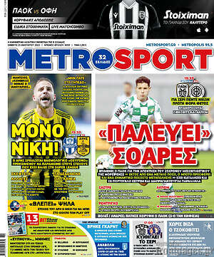 Πρωτοσέλιδο εφημερίδας MetroSport - protoselida