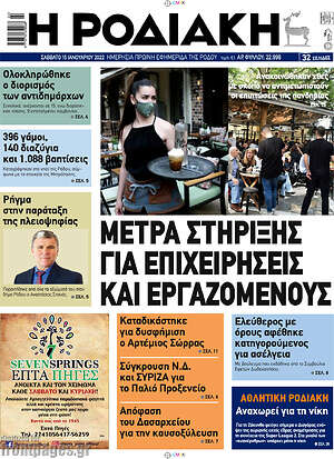 Πρωτοσέλιδο Η Ροδιακή