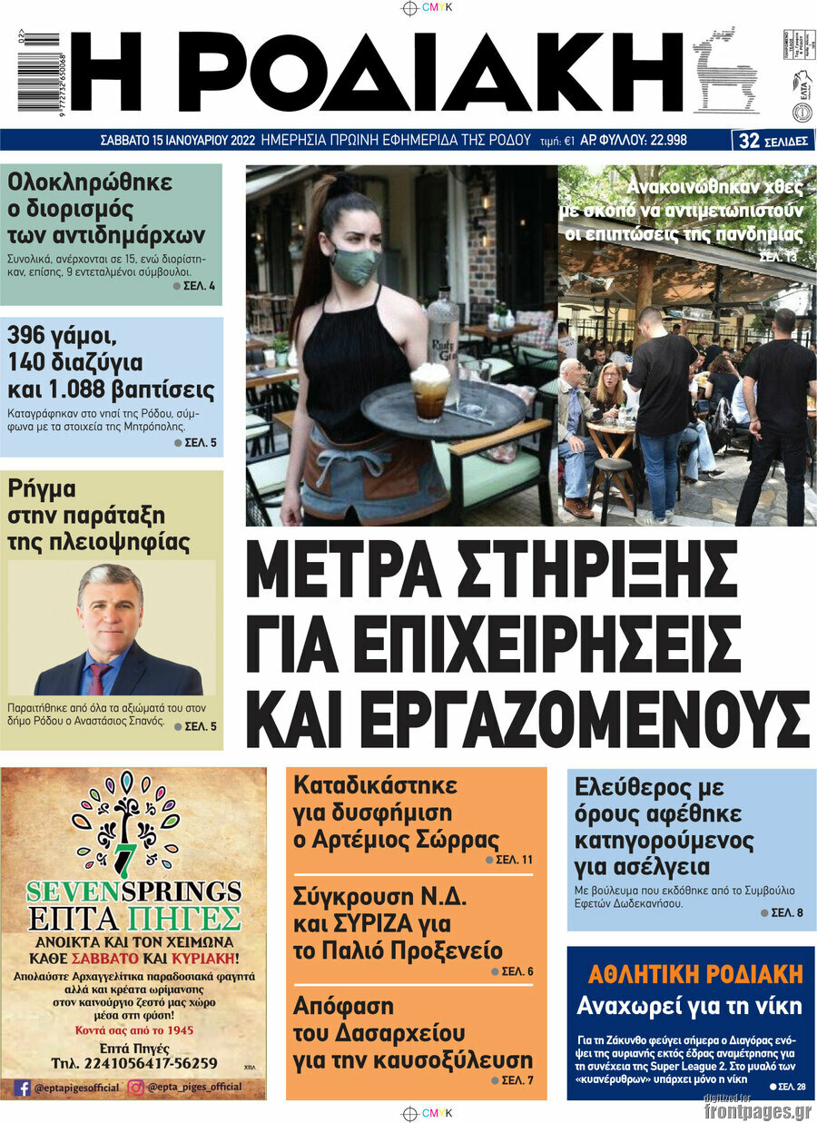 Η Ροδιακή