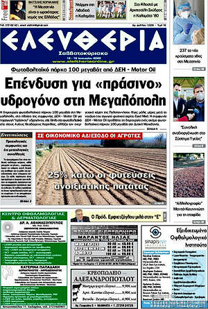 Πρωτοσέλιδο Ελευθερία