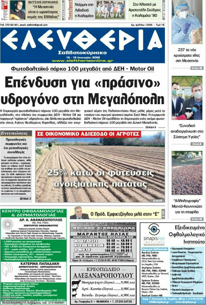 Ελευθερία