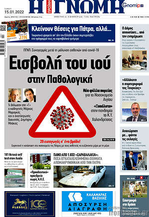 Πρωτοσέλιδο Η Γνώμη