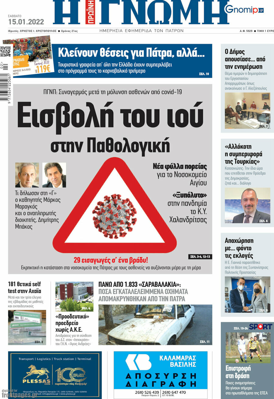 Η Γνώμη