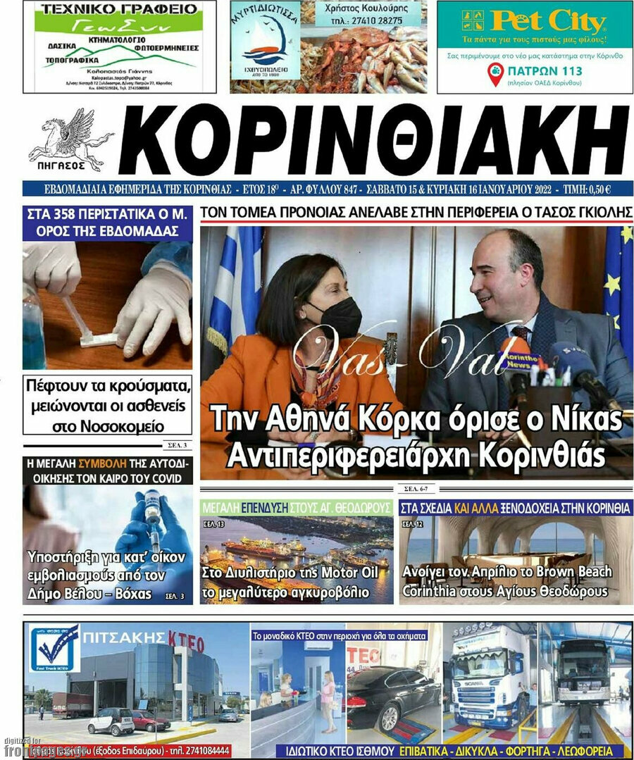 Κορινθιακή