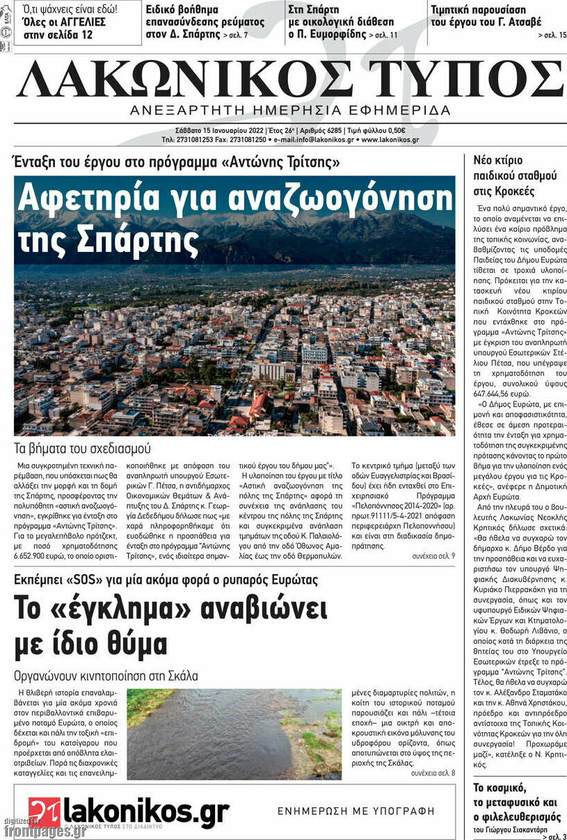 Λακωνικός Τύπος