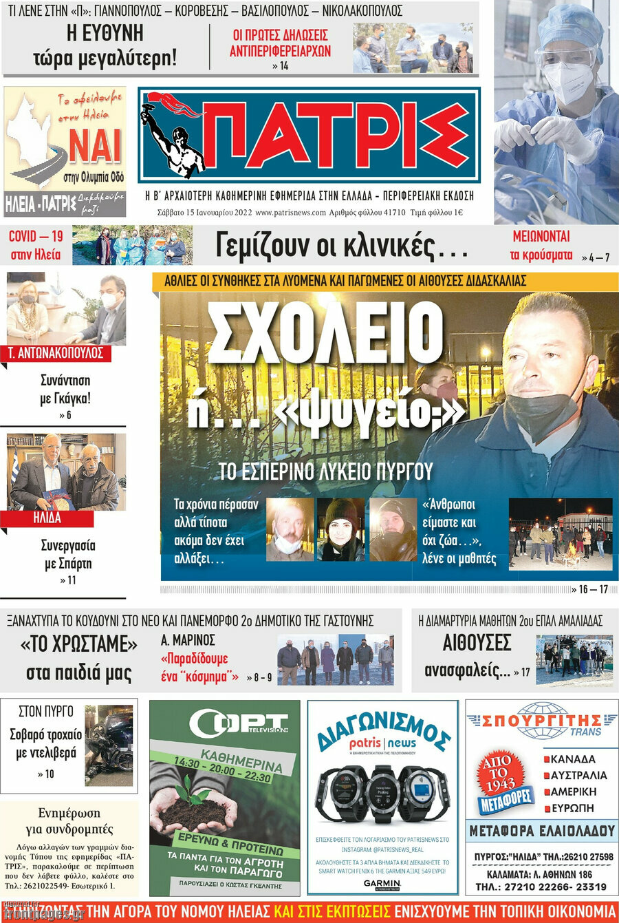 Πατρίς