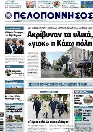 Πρωτοσέλιδο Πελοπόννησος
