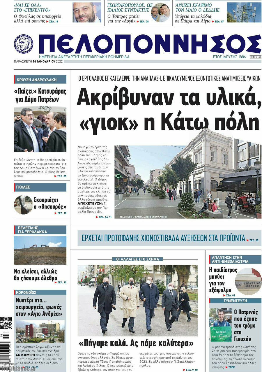 Πελοπόννησος