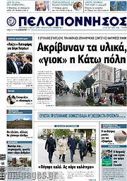 /Πελοπόννησος