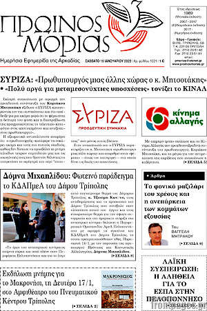Πρωτοσέλιδο Πρωινός Μοριάς