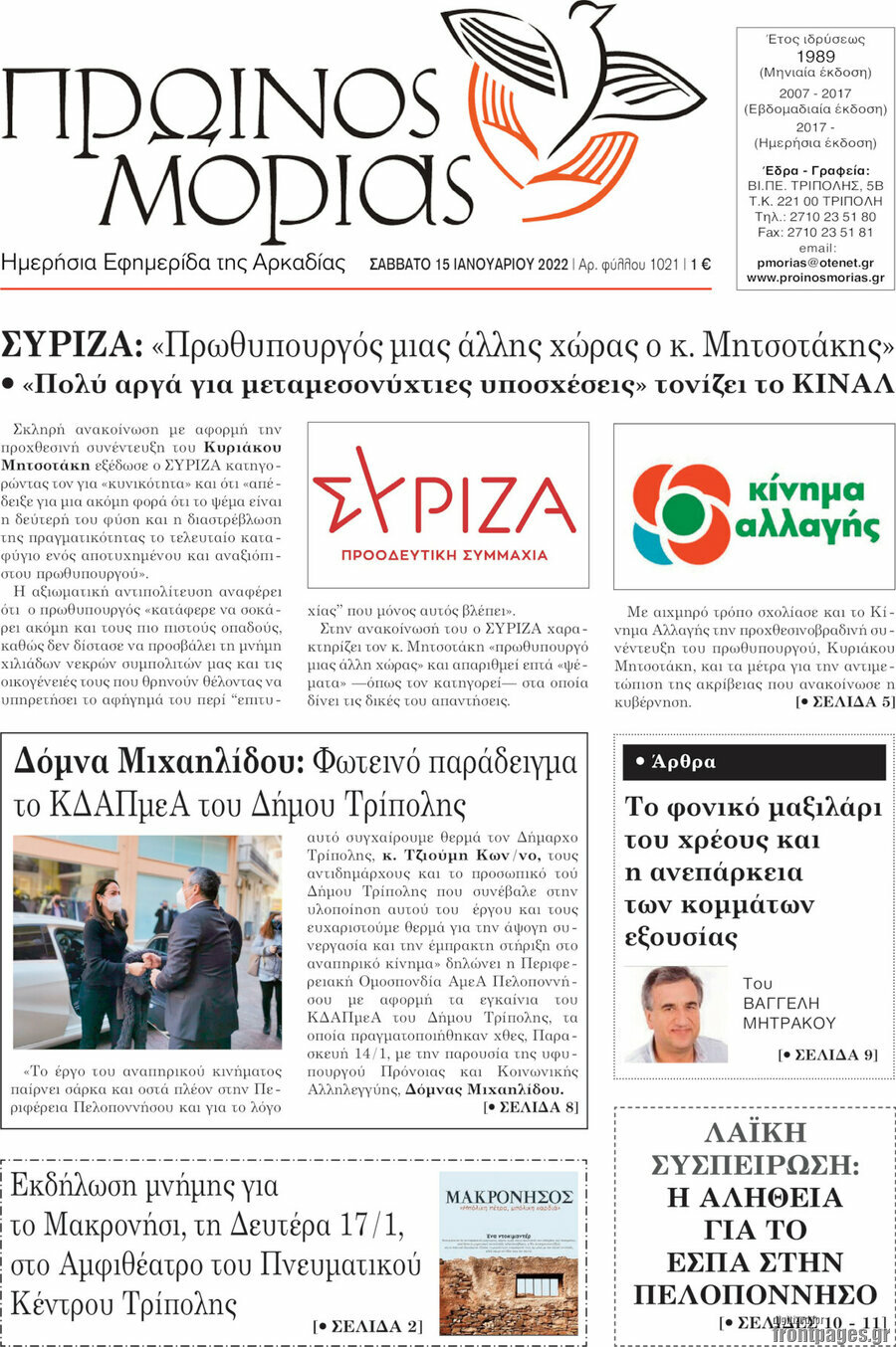 Πρωινός Μοριάς