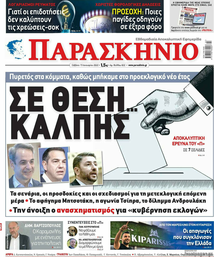 Το Παρασκήνιο
