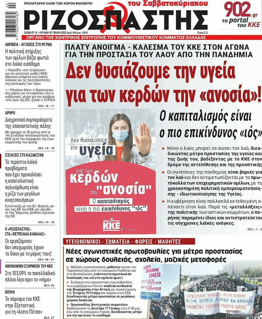 Ριζοσπάστης