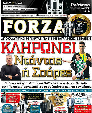 Πρωτοσέλιδο εφημερίδας Forza - protoselida