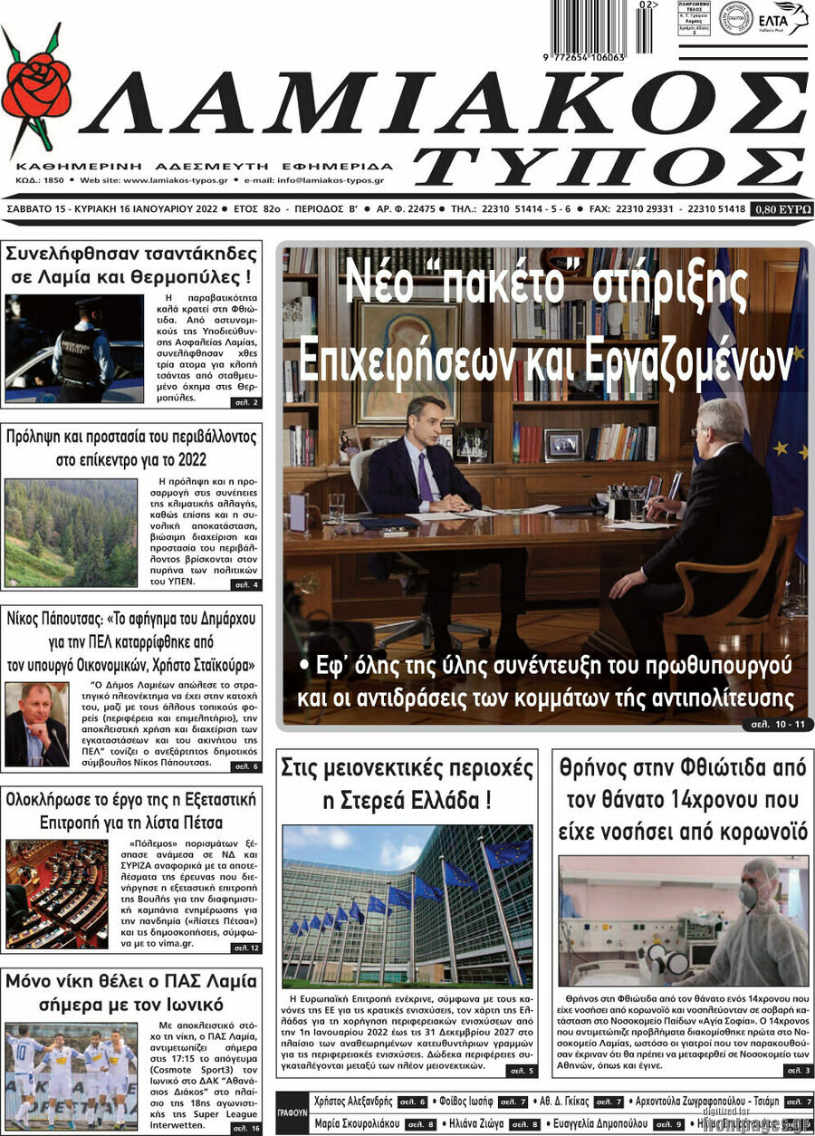 Λαμιακός Τύπος