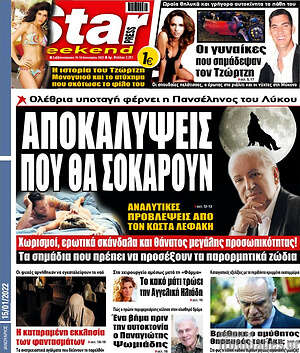 Πρωτοσέλιδο εφημερίδας Star press - protoselida