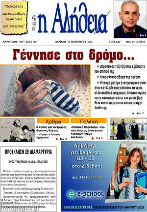 Πρωτοσέλιδο Η Αλήθεια