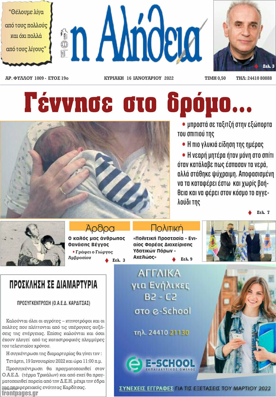 Η Αλήθεια