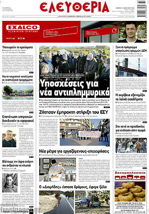 Πρωτοσέλιδο Ελευθερία