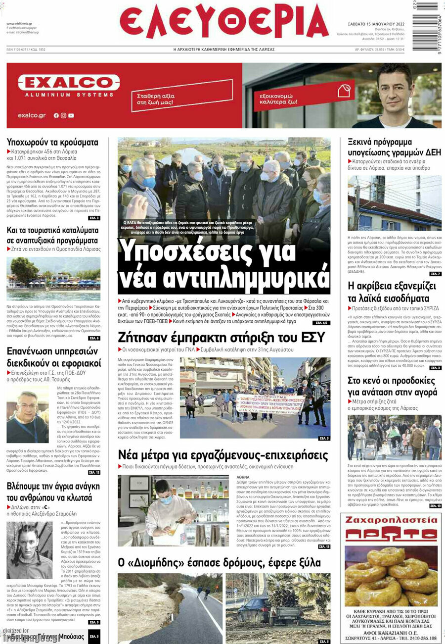 Ελευθερία