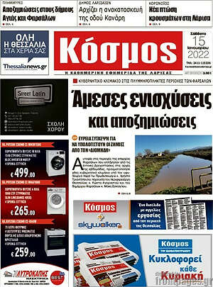 Πρωτοσέλιδο Κόσμος