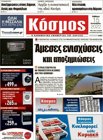 Κόσμος