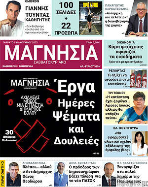 Πρωτοσέλιδο Μαγνησία