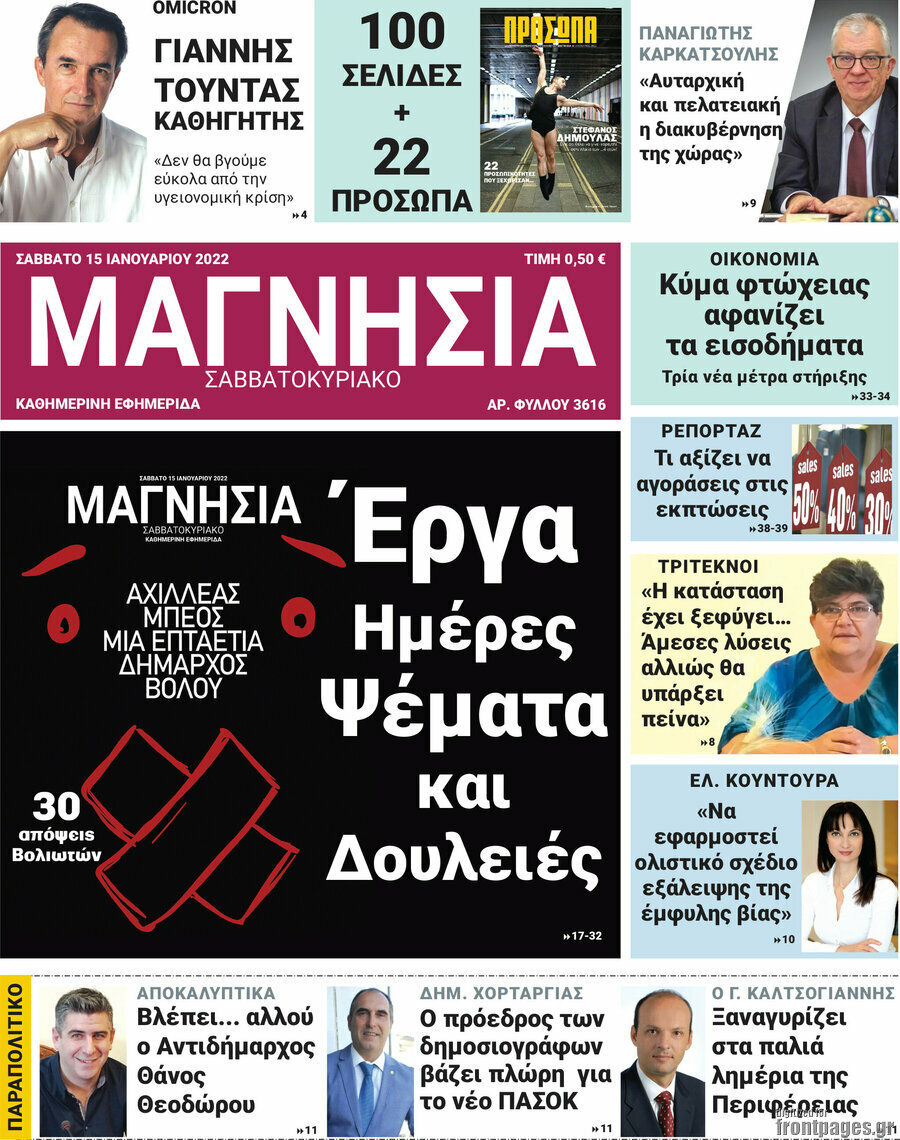 Μαγνησία
