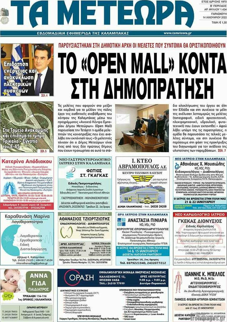 Τα Μετέωρα