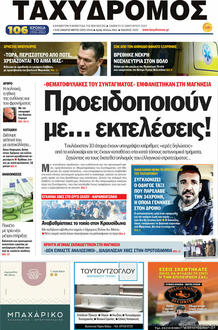 Ταχυδρόμος