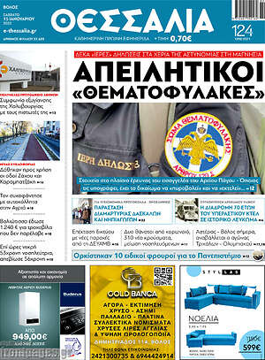 Πρωτοσέλιδο Θεσσαλία