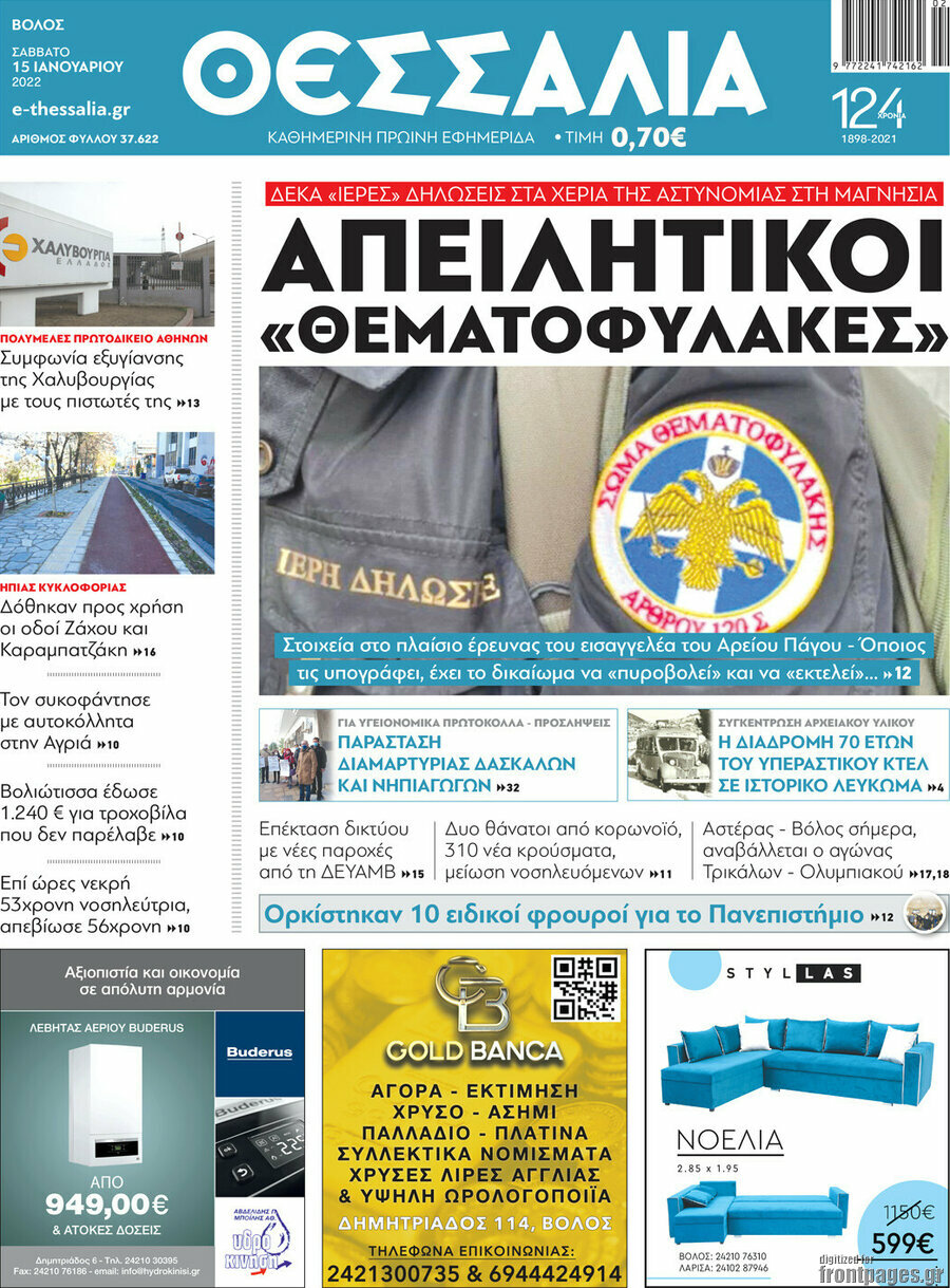 Θεσσαλία