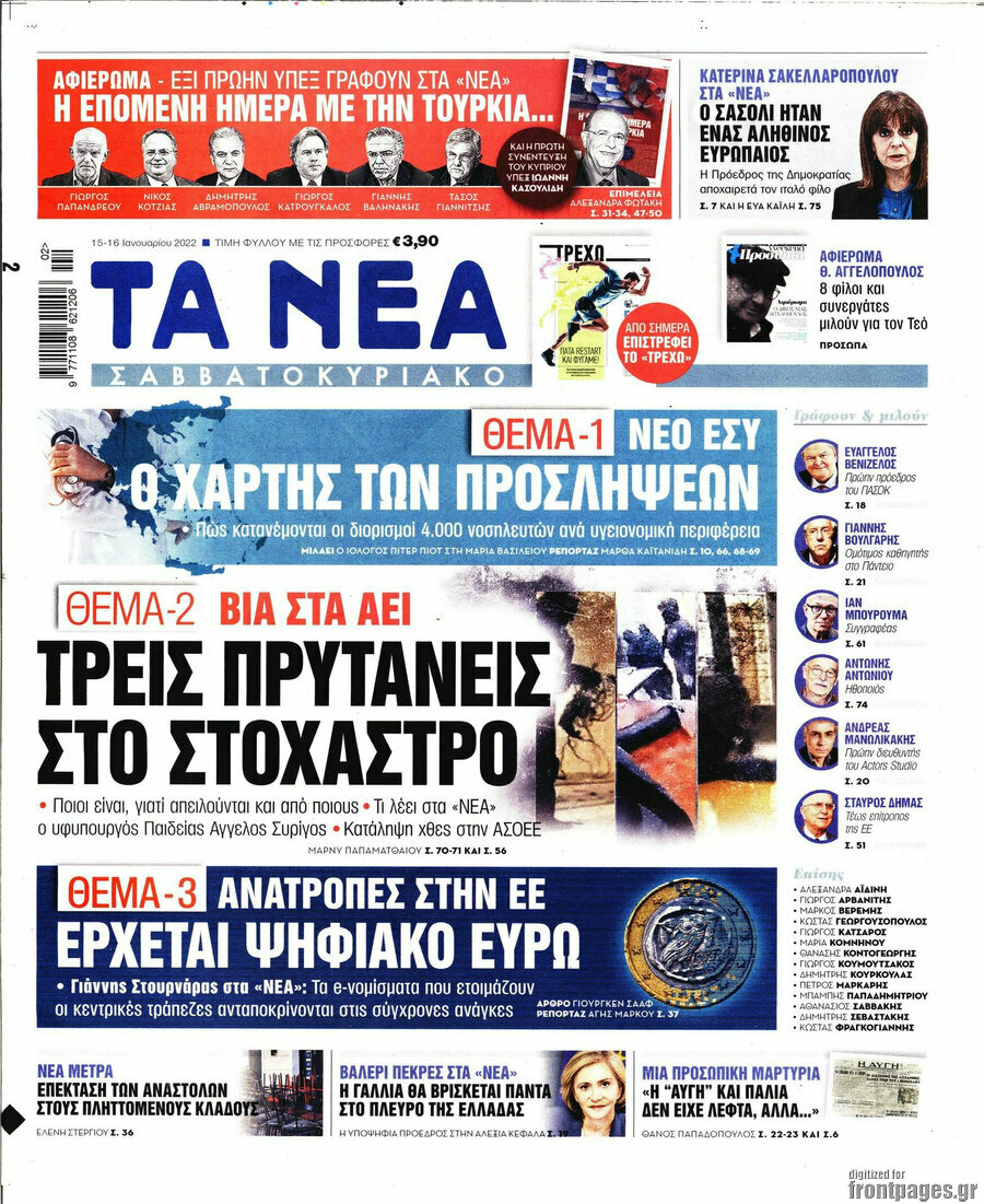 Τα Νέα